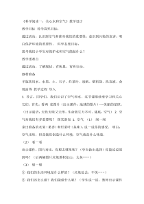 科学【教科版】一年级下册《科学阅读一：关心水和空气》教学设计4