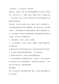科学【教科版】一年级下册《科学阅读一：关心水和空气》教学设计5