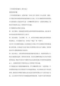 科学【教科版】二年级上册《不同材料的餐具》教学设计5