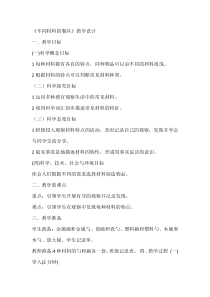 科学【教科版】二年级上册《不同材料的餐具》教学设计6