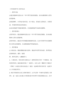 科学【教科版】二年级上册《不同的季节》教学设计3