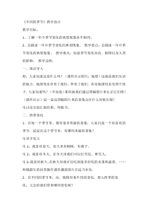 科学【教科版】二年级上册《不同的季节》教学设计6