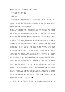 科学【教科版】二年级上册《不同的季节》教学设计7