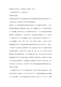 科学【教科版】二年级上册《各种各样的天气》教学设计4