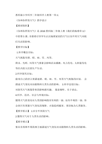 科学【教科版】二年级上册《各种各样的天气》教学设计8