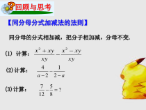 《5.4 分式的加减》PPT课件2-七年级下册数学浙教版