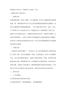 科学【教科版】二年级上册《观察月相》教学设计4