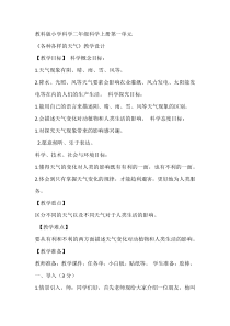 科学【教科版】二年级上册《各种各样的天气》教学设计10