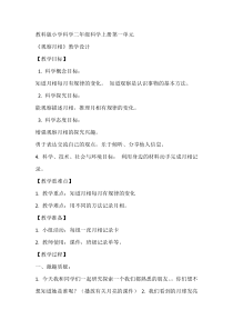 科学【教科版】二年级上册《观察月相》教学设计6