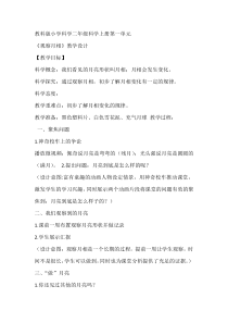 科学【教科版】二年级上册《观察月相》教学设计8