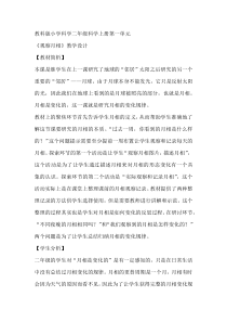 科学【教科版】二年级上册《观察月相》教学设计7