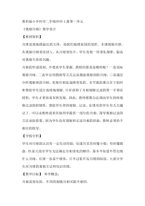 科学【教科版】二年级上册《观察月相》教学设计5