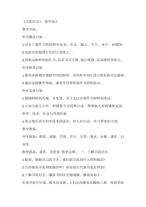 科学【教科版】二年级上册《书的历史》教学设计4