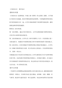 科学【教科版】二年级上册《书的历史》教学设计3