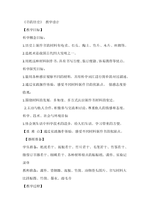 科学【教科版】二年级上册《书的历史》教学设计6