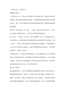 科学【教科版】二年级上册《书的历史》教学设计7