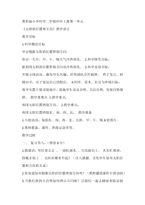科学【教科版】二年级上册《太阳的位置和方向》教学设计5