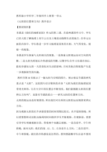 科学【教科版】二年级上册《太阳的位置和方向》教学设计4