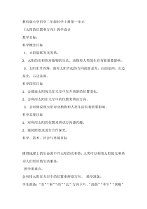 科学【教科版】二年级上册《太阳的位置和方向》教学设计8