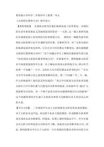 科学【教科版】二年级上册《太阳的位置和方向》教学设计6
