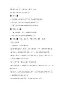 科学【教科版】二年级上册《太阳的位置和方向》教学设计9