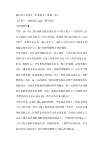 科学【教科版】二年级上册《土壤——动植物的乐园》教学设计3