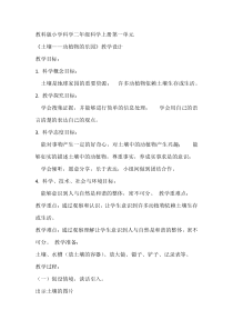 科学【教科版】二年级上册《土壤——动植物的乐园》教学设计6