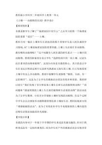 科学【教科版】二年级上册《土壤——动植物的乐园》教学设计5