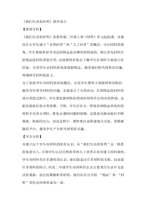 科学【教科版】二年级上册《我们生活的世界》教学设计3