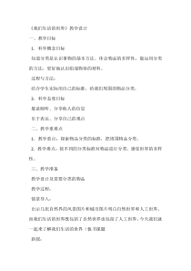 科学【教科版】二年级上册《我们生活的世界》教学设计6