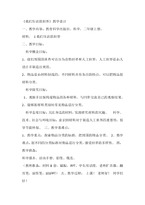 科学【教科版】二年级上册《我们生活的世界》教学设计7