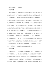 科学【教科版】二年级上册《做大自然的孩子》教学设计3