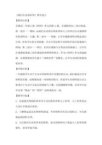 科学【教科版】二年级上册《我们生活的世界》教学设计8