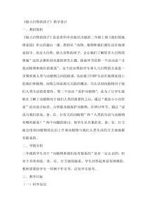 科学【教科版】二年级上册《做大自然的孩子》教学设计6
