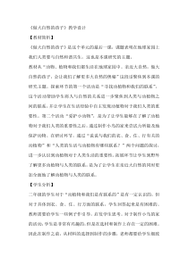 科学【教科版】二年级上册《做大自然的孩子》教学设计5