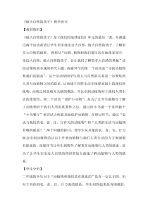 科学【教科版】二年级上册《做大自然的孩子》教学设计7