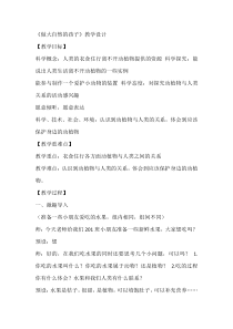 科学【教科版】二年级上册《做大自然的孩子》教学设计8