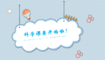 科学【教科版】二年级上册《不同材料的餐具》PPT课件（共16页）