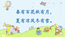 科学【教科版】二年级上册《不同的季节》PPT课件（共20页）