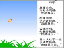 科学【教科版】二年级上册《不同的季节》》PPT课件（共34页）