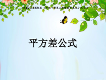 《3.4 乘法公式》PPT课件4-七年级下册数学浙教版