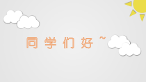 科学【教科版】二年级上册《各种各样的天气》PPT课件（共12页）