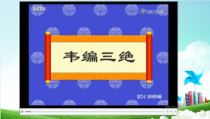 科学【教科版】二年级上册《书的历史》PPT课件（共22页）