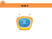 科学【教科版】二年级上册《太阳的位置和方向》PPT课件（共19页）