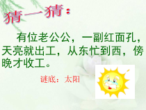 科学【教科版】二年级上册《太阳的位置和方向》PPT课件（共20页）