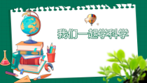 科学【教科版】二年级上册《土壤——动植物的乐园》PPT课件（共19页）