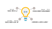 科学【教科版】二年级上册《做大自然的孩子》PPT课件（共11页）