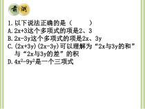 《3.4 乘法公式》PPT课件2-七年级下册数学浙教版