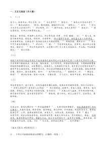 高考语文二轮专题复习文言文阅读 人物传记类一（含答案）