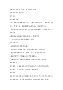 教科版科学二上《科学阅读：材料从哪里来？》教学设计